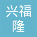 臨汾興福隆勞務(wù)派遣