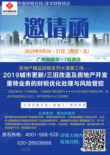 廣州10月26日 2019企業(yè)職工薪酬節(jié)稅設(shè)計(jì)與勞務(wù)派遣 人力資源外包 勞務(wù)外包等財(cái)稅疑難解析與處理 精品實(shí)用大課邀請(qǐng)函