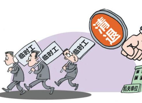 機關事業(yè)單位勞務派遣工有沒有前途,和私企相比哪個更好