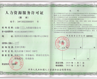 臨汾勞務(wù)派遣經(jīng)營人力資源服務(wù)許可證申報用途,勞務(wù)派遣經(jīng)營申辦
