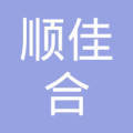 臨汾順佳合勞務派遣