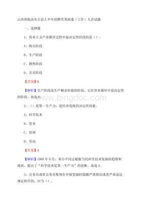 山西省臨汾市古縣上半年招聘勞務派遣(工作)人員試題.docx