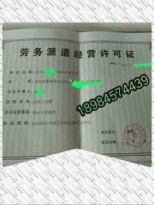 桐梓縣專業勞務派遣企業許可證以及注冊勞務公司出驗資報告200萬快速代辦