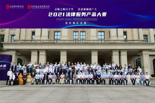 律所榮譽丨京師中山分所參賽團隊重慶賽區決賽喜獲佳績